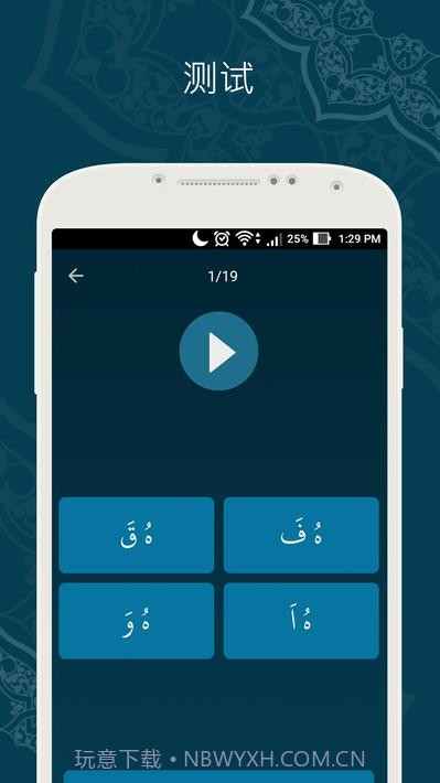 学习古兰经截图5