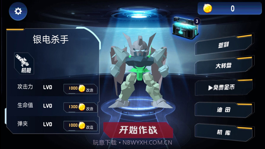 机器人空袭大战截图4