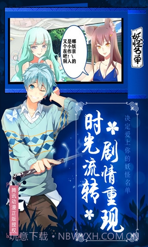 妖怪名单截图2 妖怪名单截图2