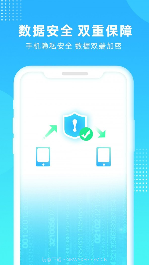 互传一键换机截图4