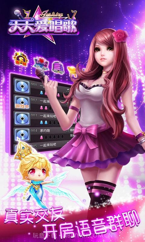 天天爱唱歌截图2