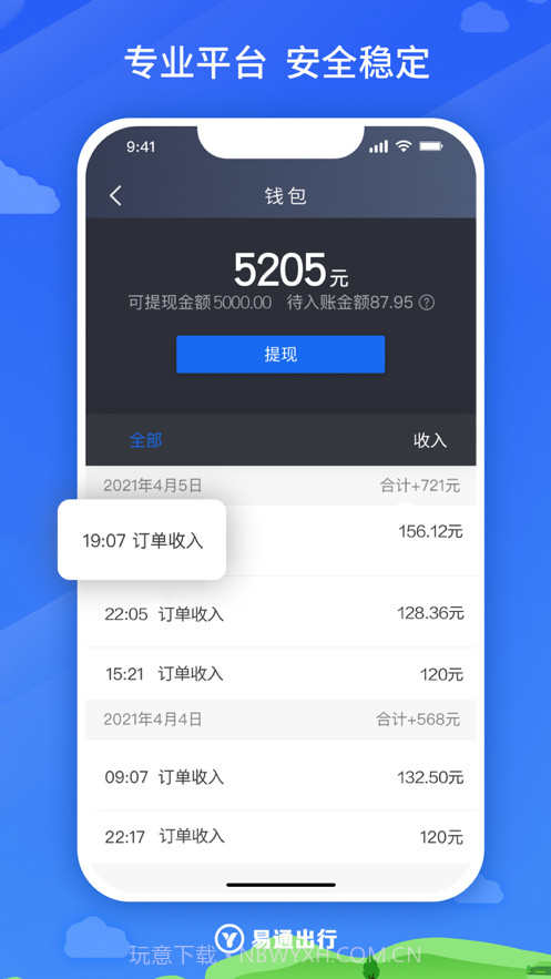 易通出行司机截图3