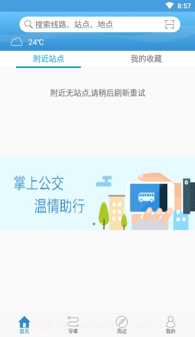 长兴公交出行截图2 长兴公交出行截图2