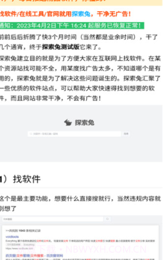 旺财资源库截图3