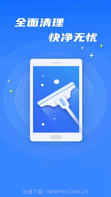 飞鸟超强清理截图1