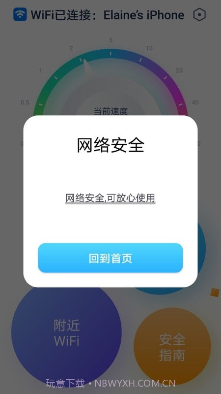 WiFi全能精灵截图1 WiFi全能精灵截图1