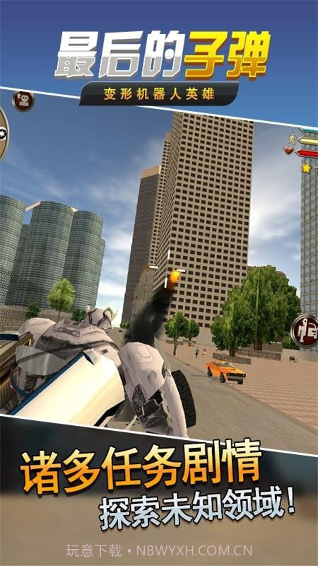 最后的子弹v2.0截图3