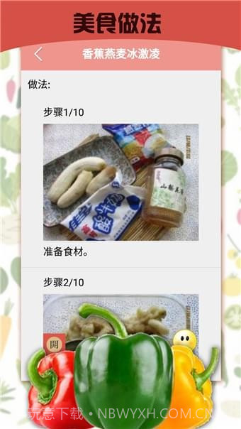暴走食神截图3