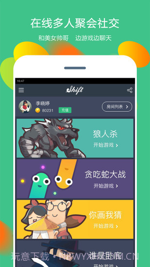 shift狼人杀你画我猜截图5 shift狼人杀你画我猜截图5