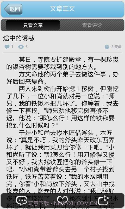 励志正能量截图3 励志正能量截图3