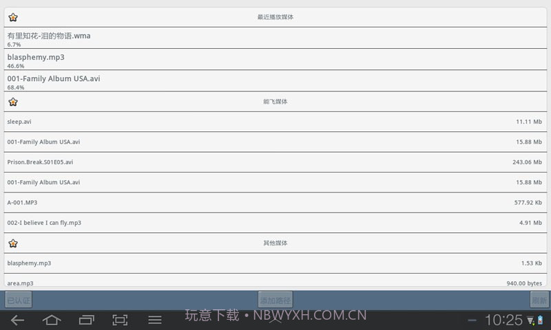 能飞视听学习软件截图3