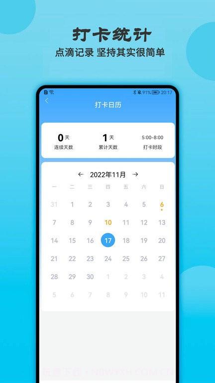 天天早起打卡截图2 天天早起打卡截图2
