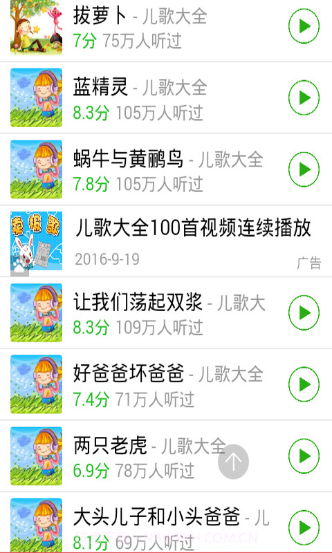 儿歌300首截图2 儿歌300首截图2