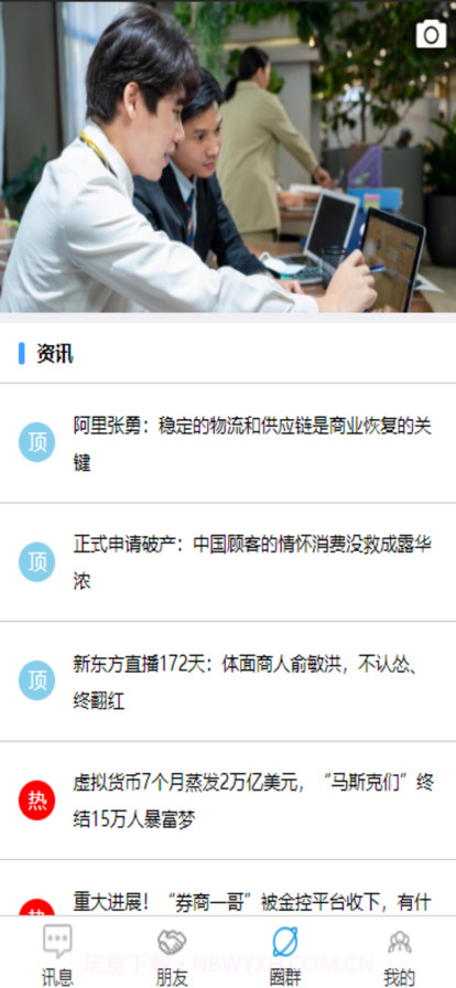 众讯连连截图2 众讯连连截图2