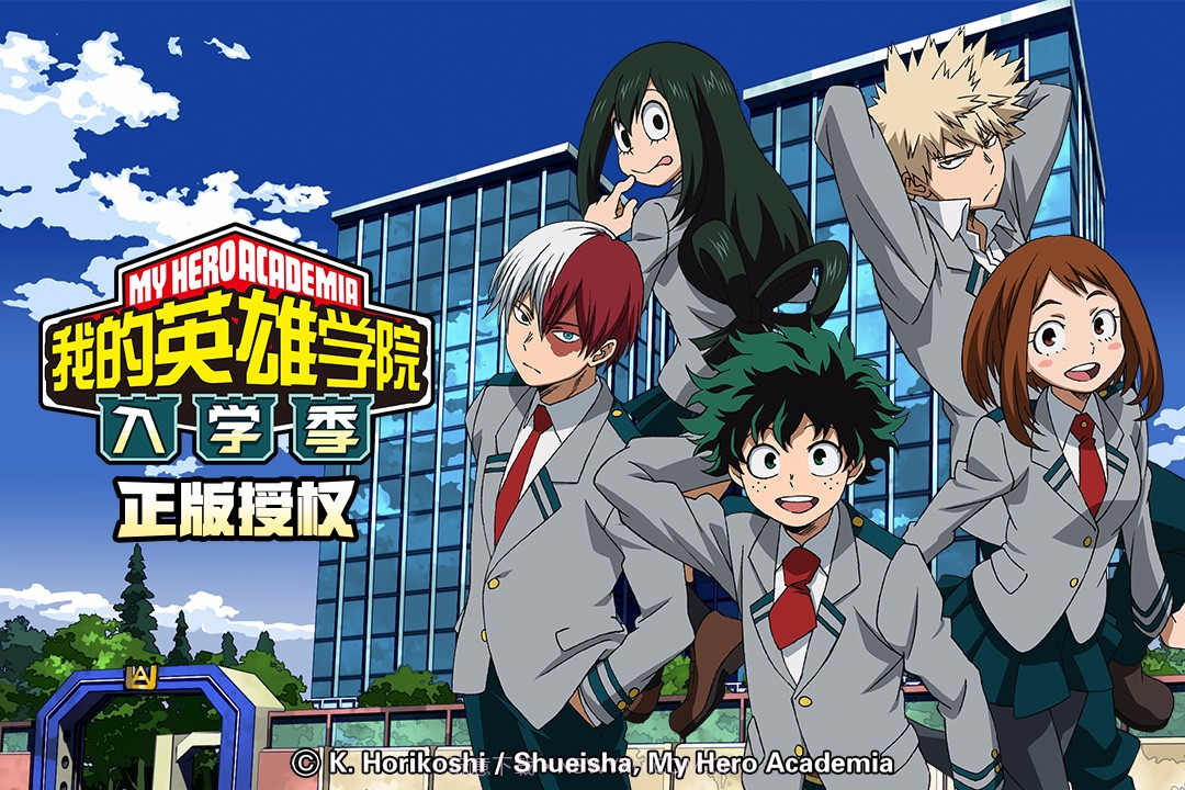 我的英雄学院入学季截图3 我的英雄学院入学季截图3