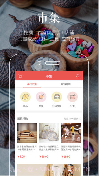 手工客截图3 手工客截图3