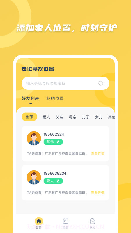 寻找他截图2 寻找他截图2