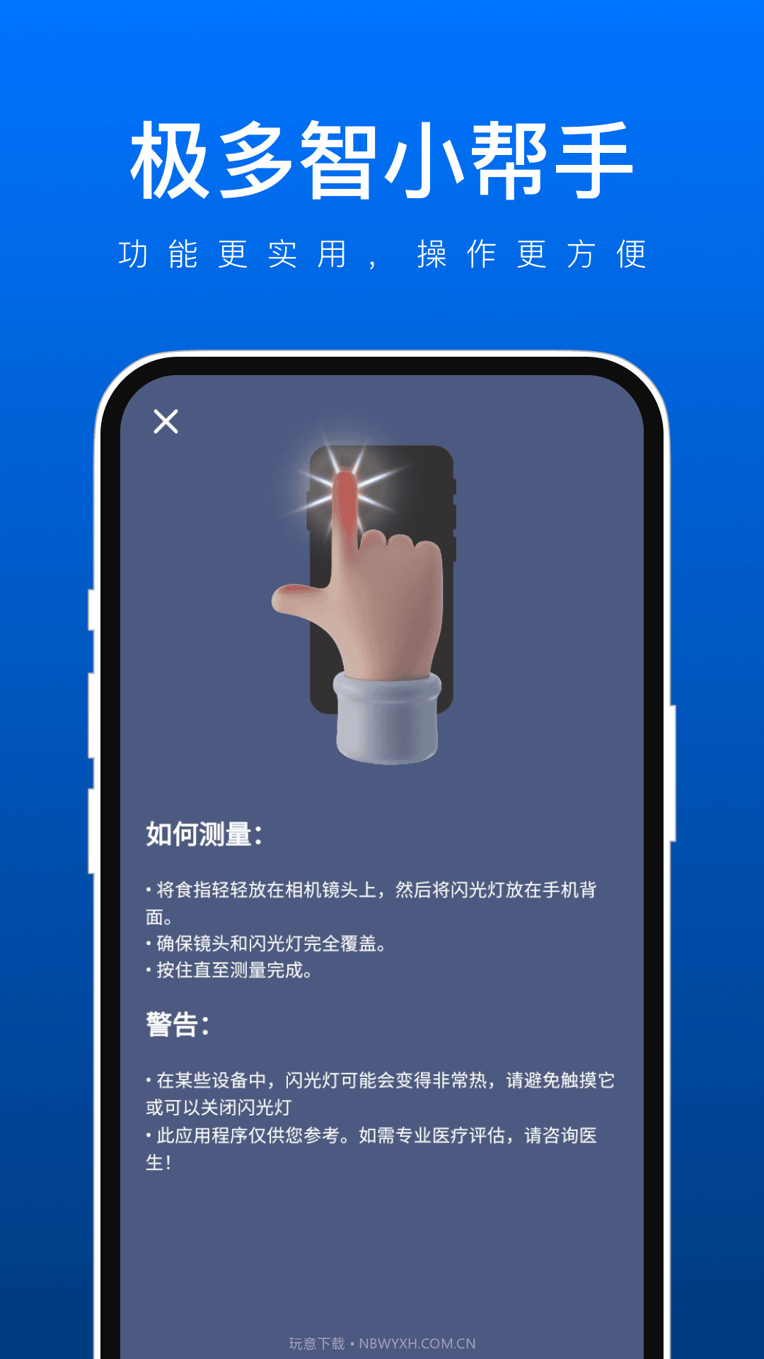 极多智小帮手截图1 极多智小帮手截图1