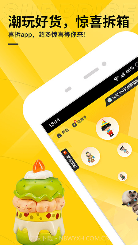 喜拆截图1 喜拆截图1