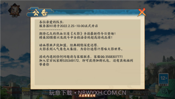 火影鸣人传说截图1 火影鸣人传说截图1