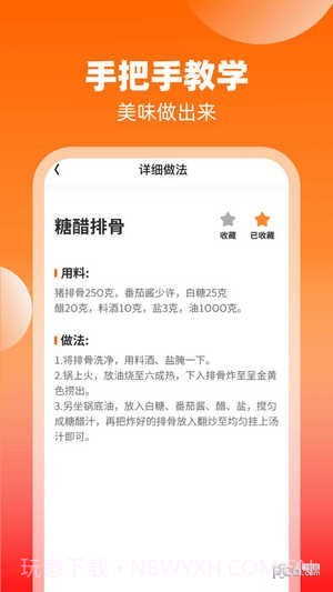 妙手来福截图4 妙手来福截图4