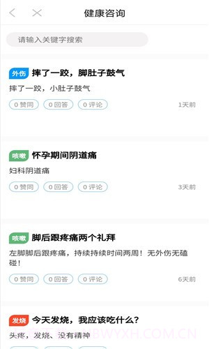 健康管家医生端截图2 健康管家医生端截图2