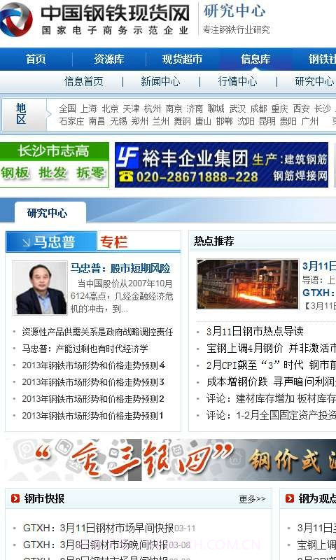 钢铁信息库截图3