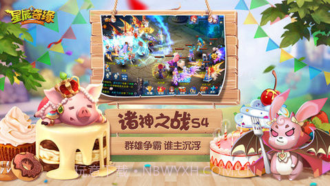 星辰奇缘华为版 1.9.8截图5