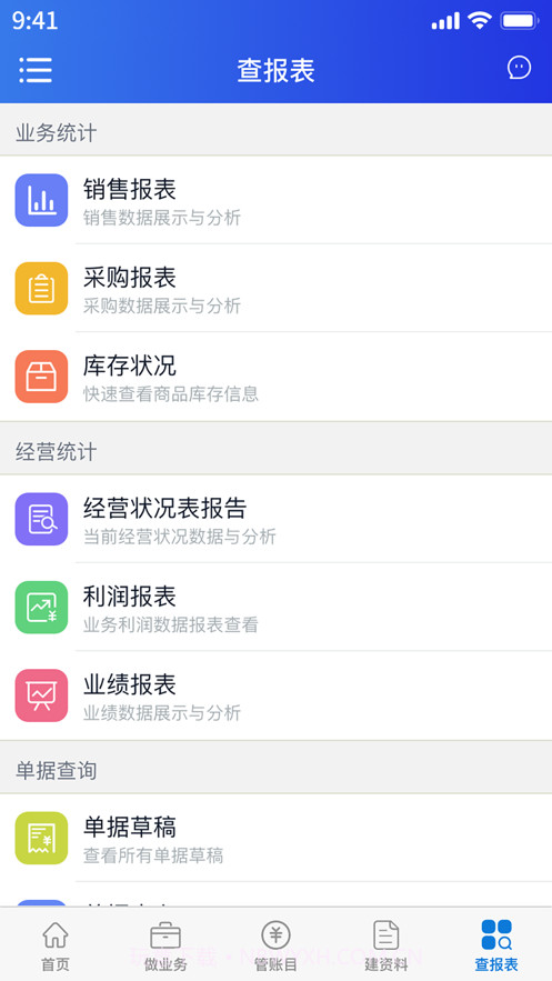 管账云截图5 管账云截图5
