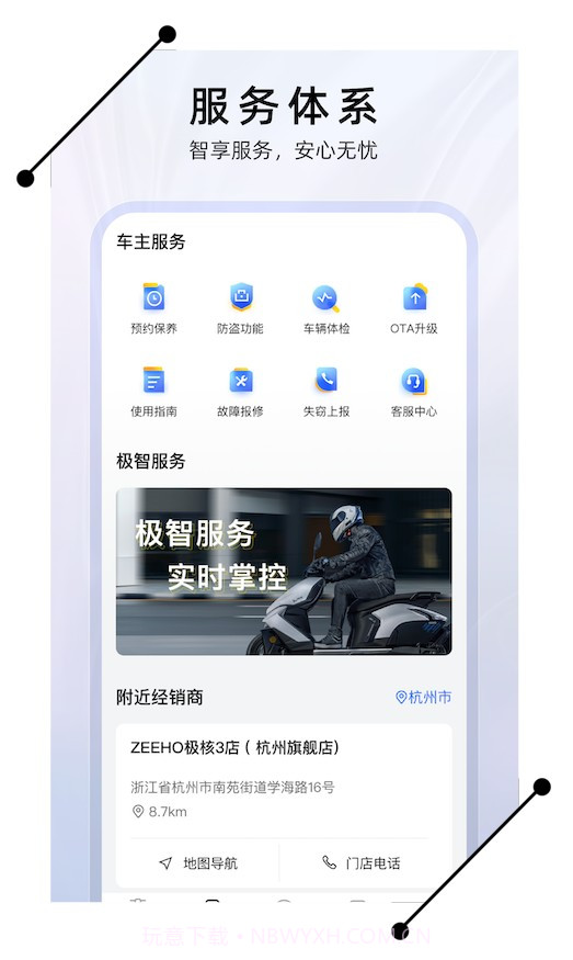 zeeho极核电摩截图1 zeeho极核电摩截图1