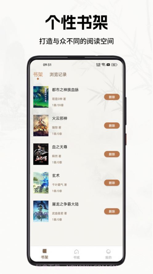 书院小说截图2 书院小说截图2