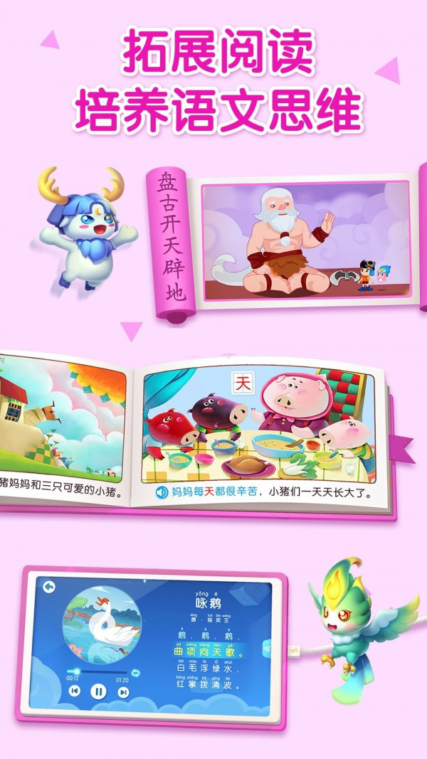 妙学识字截图5 妙学识字截图5