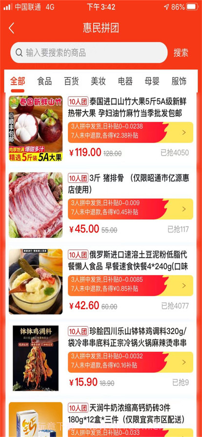 惠民生活截图2 惠民生活截图2