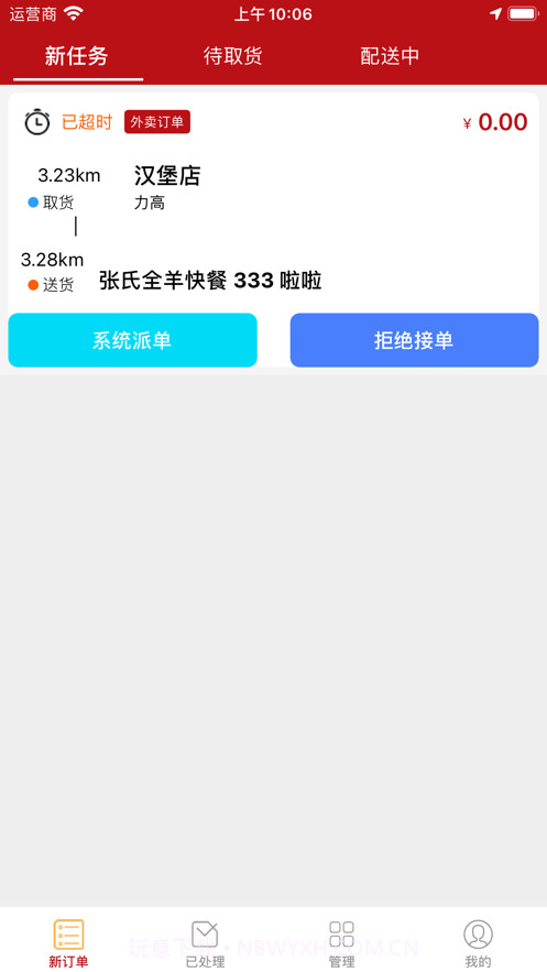驰风外卖骑手端截图1 驰风外卖骑手端截图1