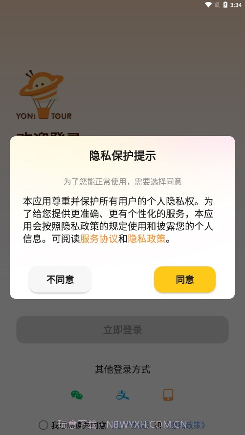 友邻伴旅截图2