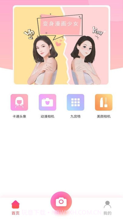 漫画秀相机截图2