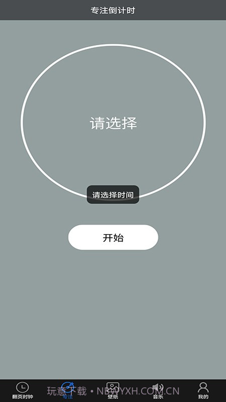 番茄专注时钟截图3