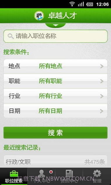 卓越人才截图2 卓越人才截图2