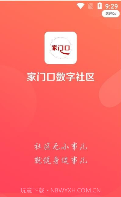 万家数字社区截图3