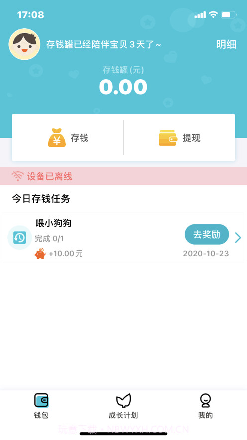 电子智能存钱罐截图4