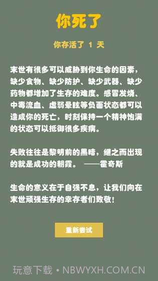 末日生存幸存者求生之路无限疲劳截图2 末日生存幸存者求生之路无限疲劳截图2