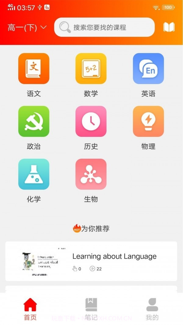 攀学截图1