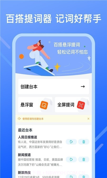 直播提字器截图1 直播提字器截图1