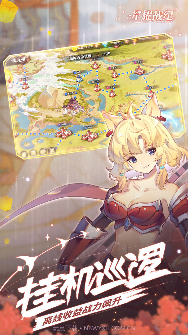 星耀战纪截图6 星耀战纪截图6