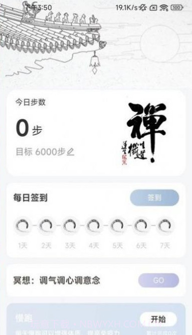 如来计步截图1