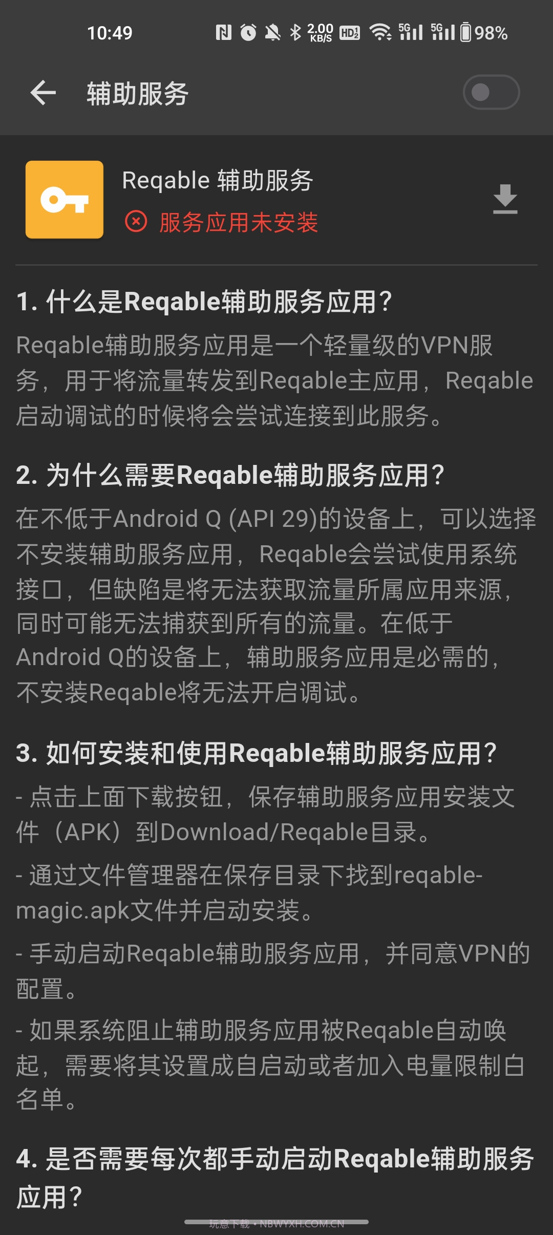 reqable抓包虚拟机截图4
