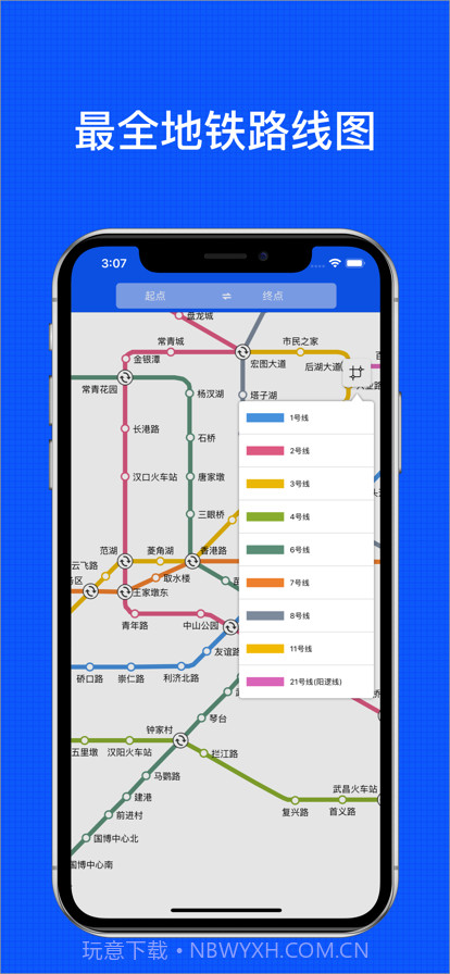 武汉地铁通截图2 武汉地铁通截图2