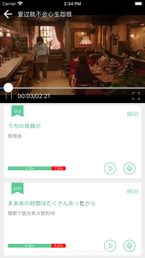 日语口语秀截图3