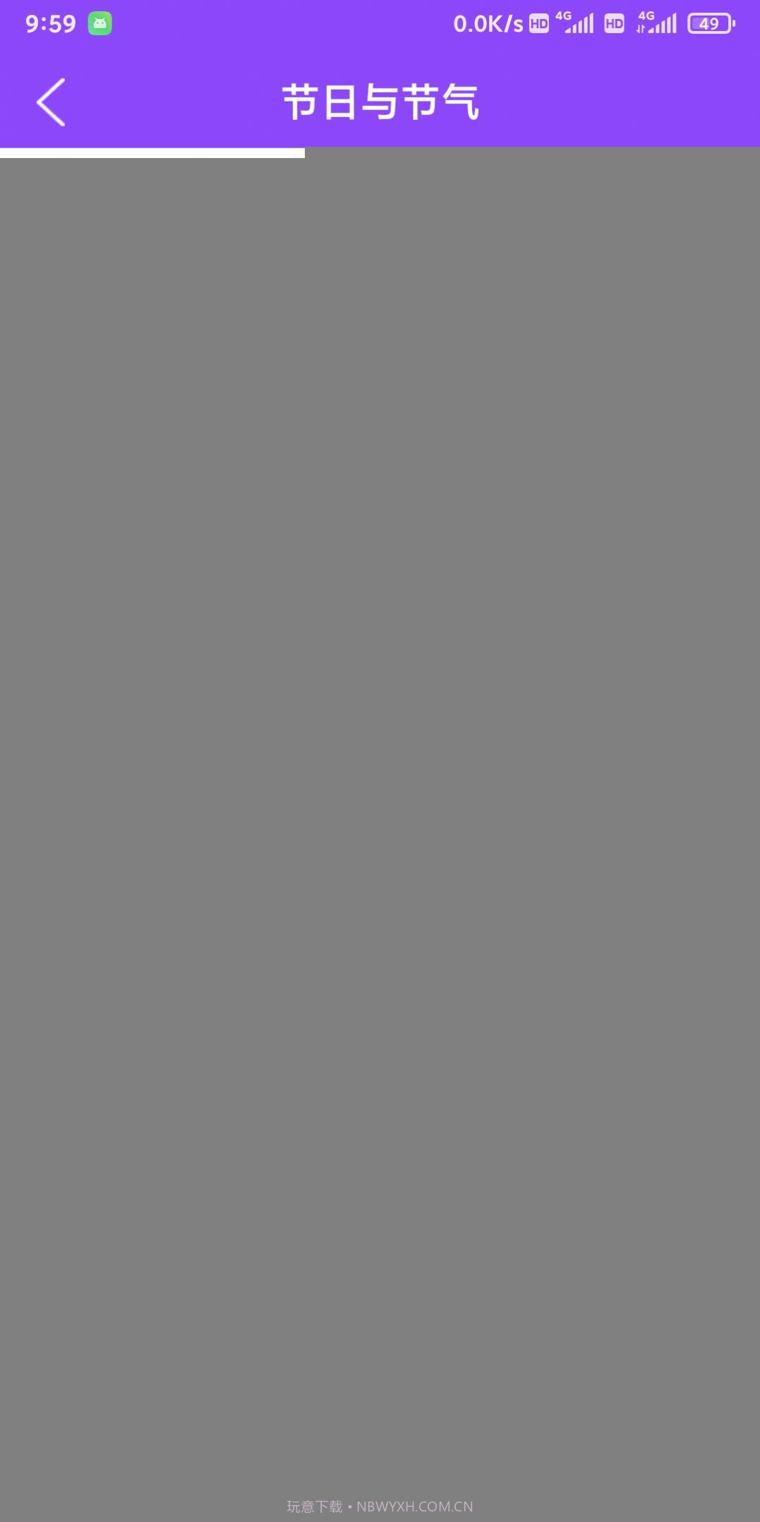 创优黄历app截图3