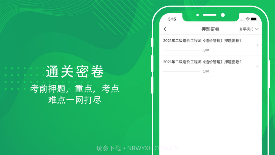 二级造价工程师截图3 二级造价工程师截图3